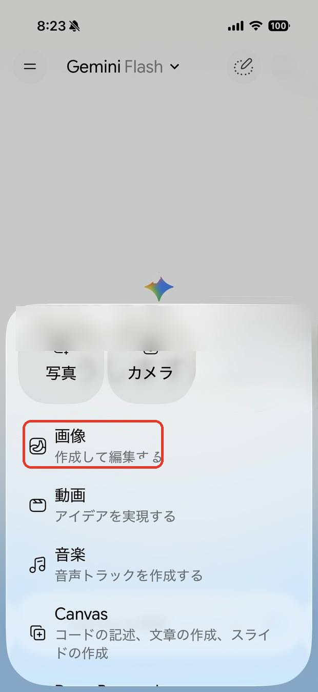 メニューから「画像」を選ぶ